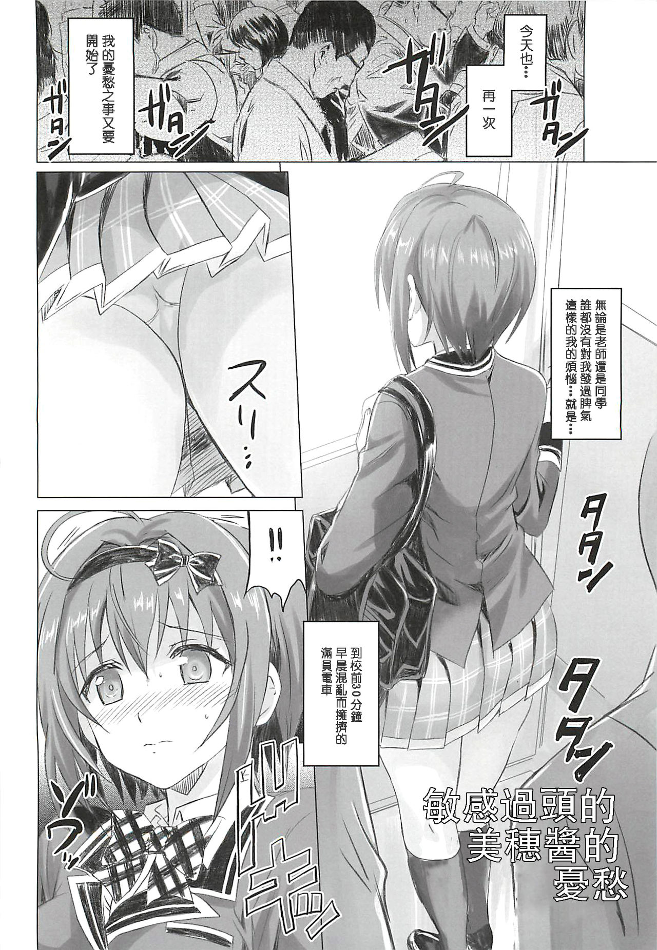 (C94) [ねこバス停 (しゃあ)] 敏感すぎる美穂ちゃんの憂うつ (アイドルマスター シンデレラガールズ) [中國翻譯]