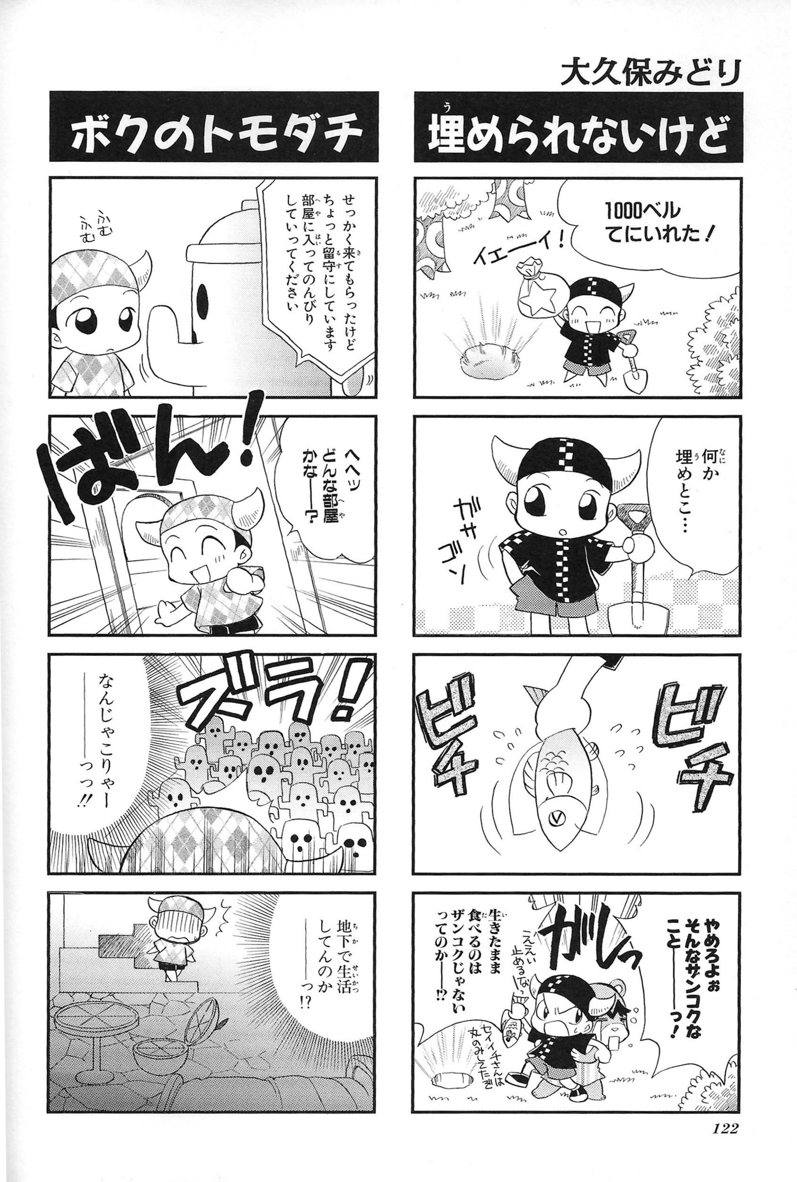 どぶつの森+4コマギャグバトル1