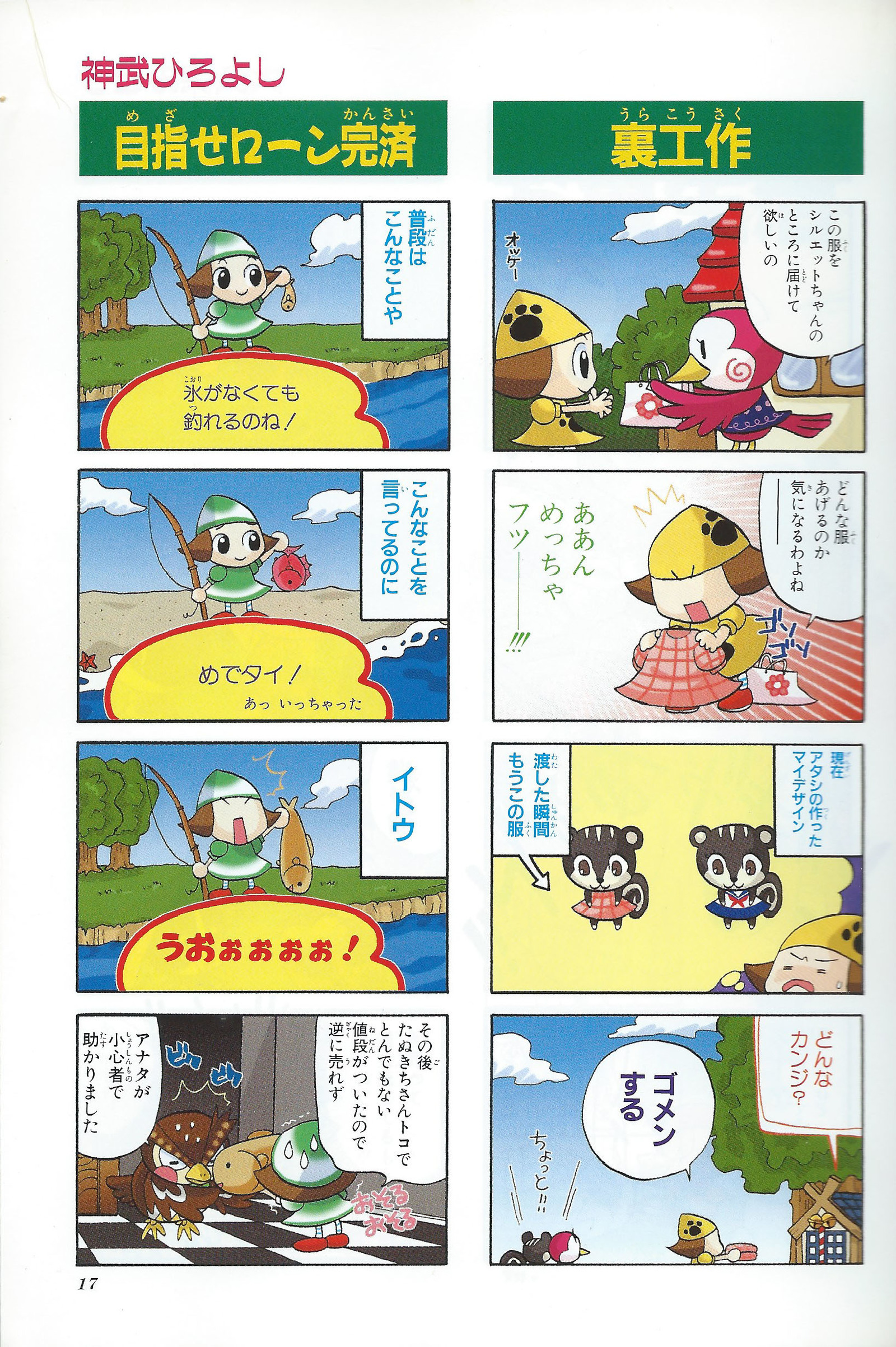 どぶつの森+4コマギャグバトル1