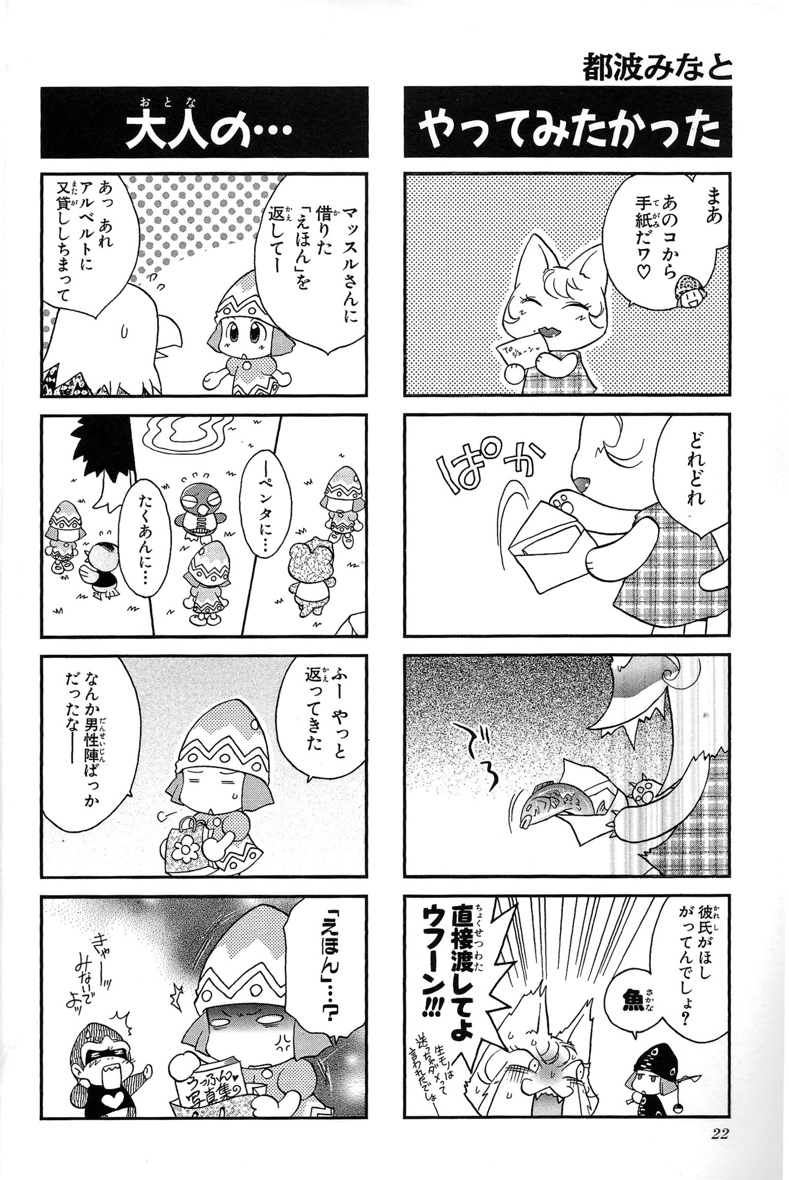 どぶつの森+4コマギャグバトル1