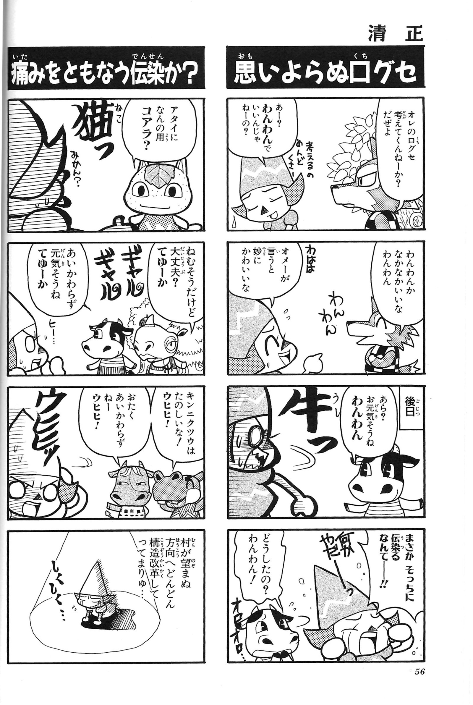 どぶつの森+4コマギャグバトル1