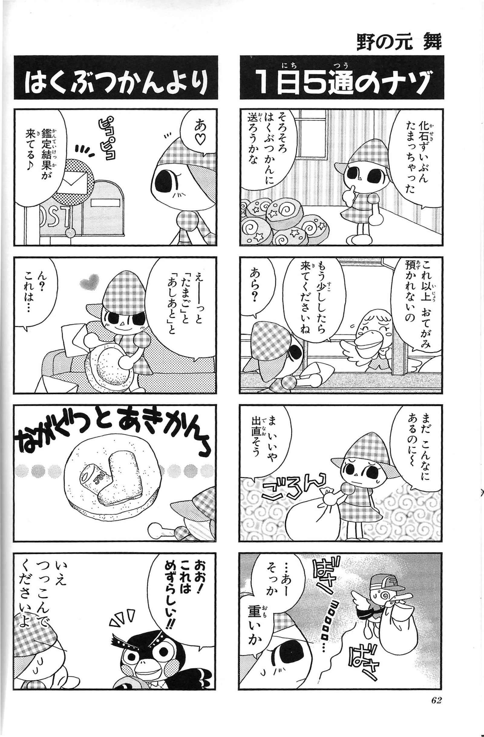 どぶつの森+4コマギャグバトル1