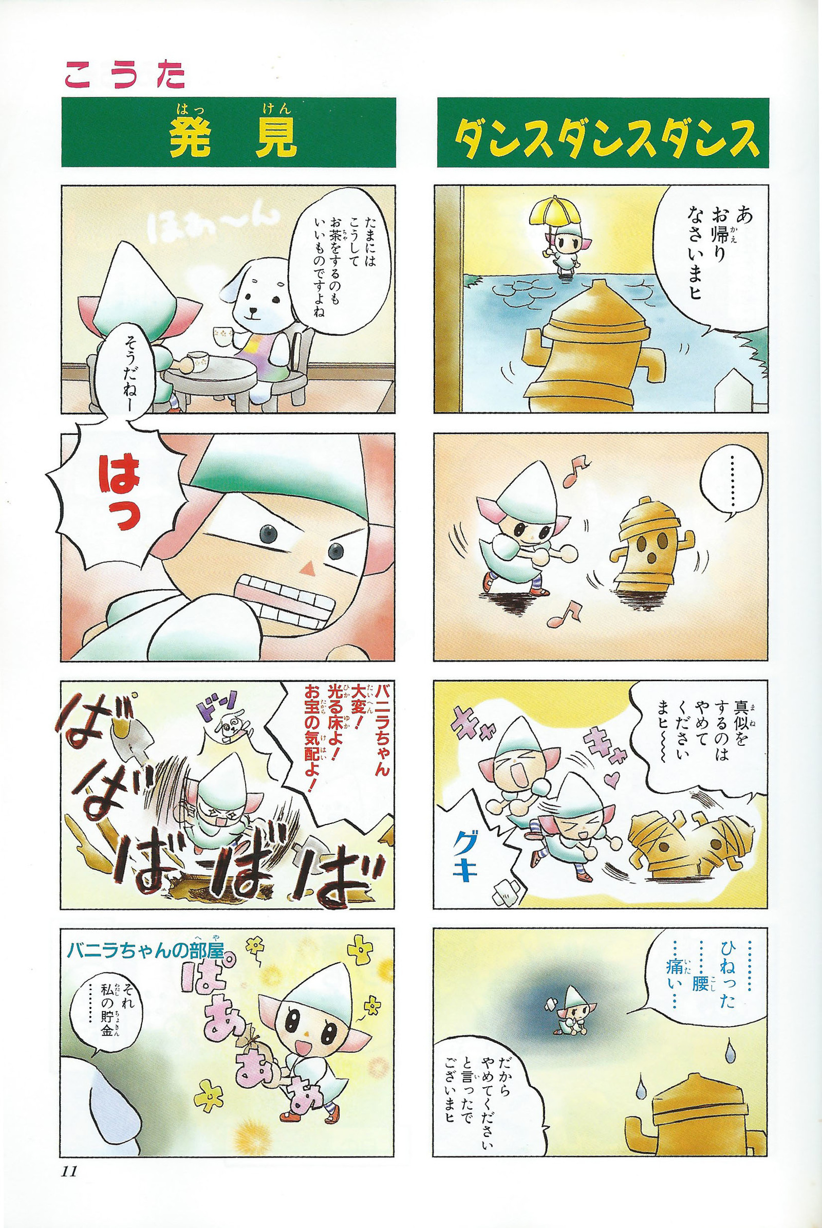 どぶつの森+4コマギャグバトル1