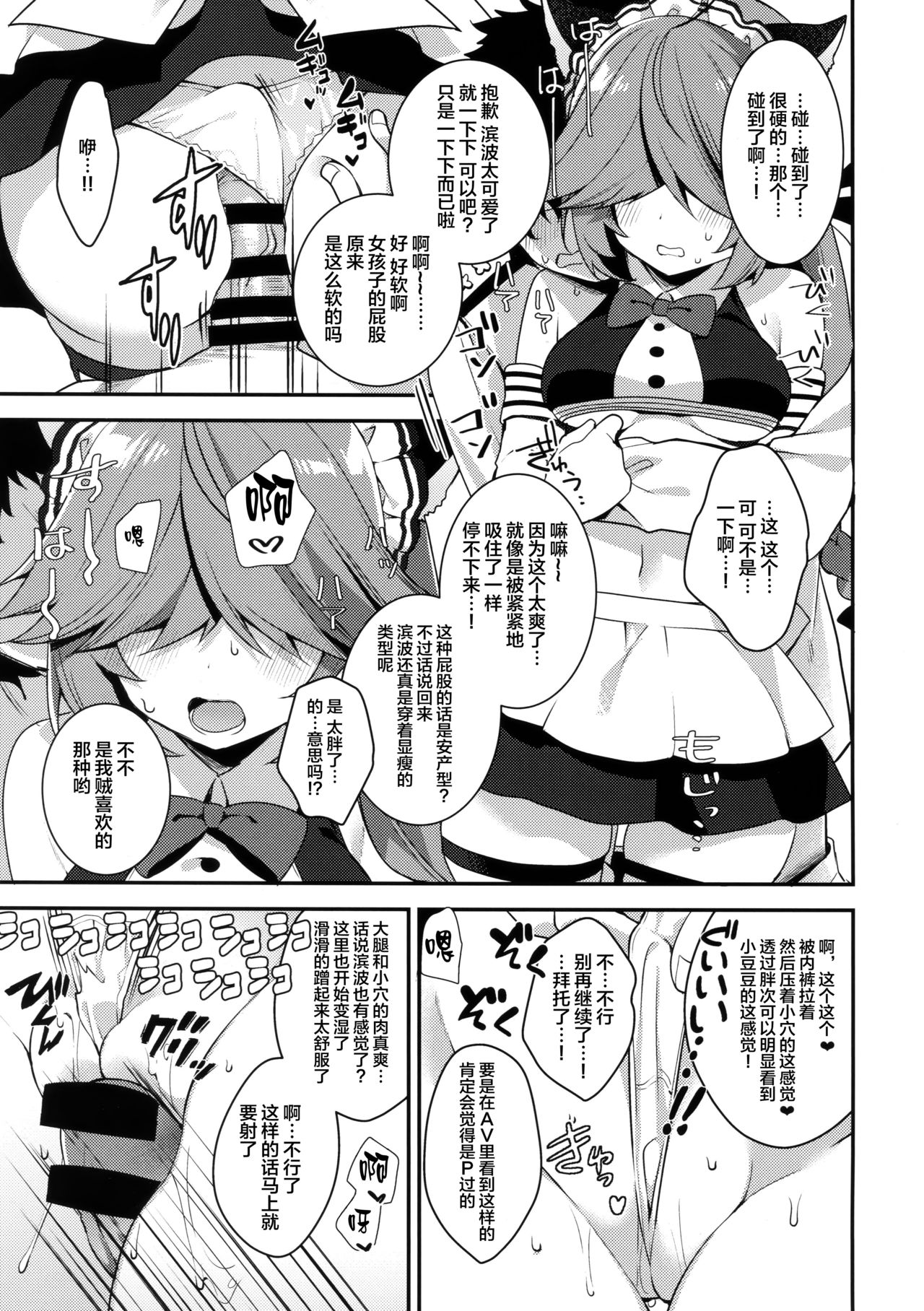 (C94) [ぴよぷろじぇくと。 (羽鳥ぴよこ)] 目玉は出るけど1コマも目は出ない浜波のエロ本 (艦隊これくしょん -艦これ-) [中国翻訳]