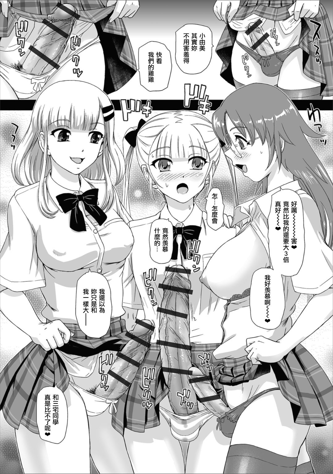 [ダルシー研Q所] ヒミツの性活相談室 (ふたなりフレンズ! 04) [中国翻訳]