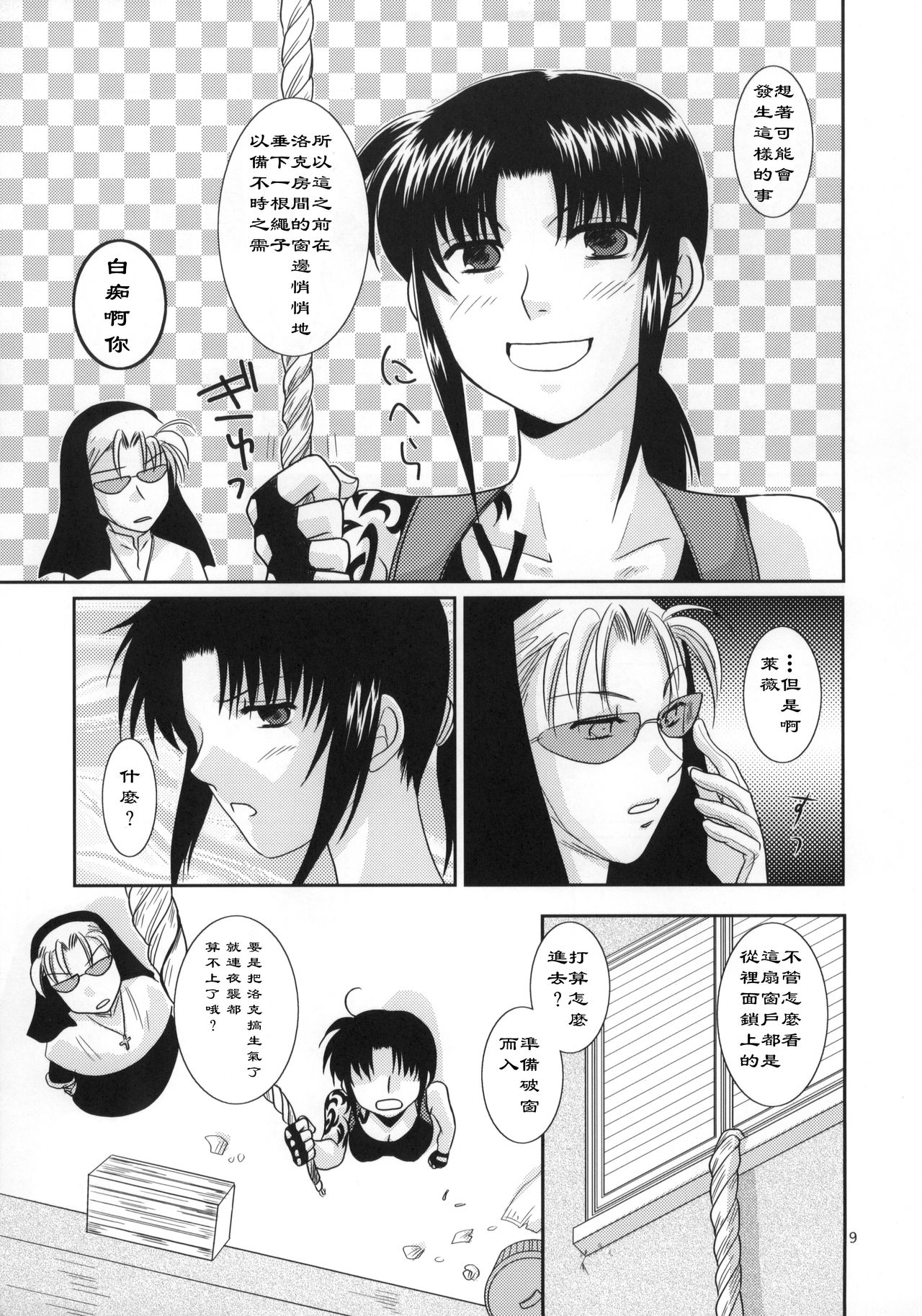 (C77) [以心伝心 (ゆうさ理姫)] Beautiful Fighter (ブラック・ラグーン) [中国翻訳]