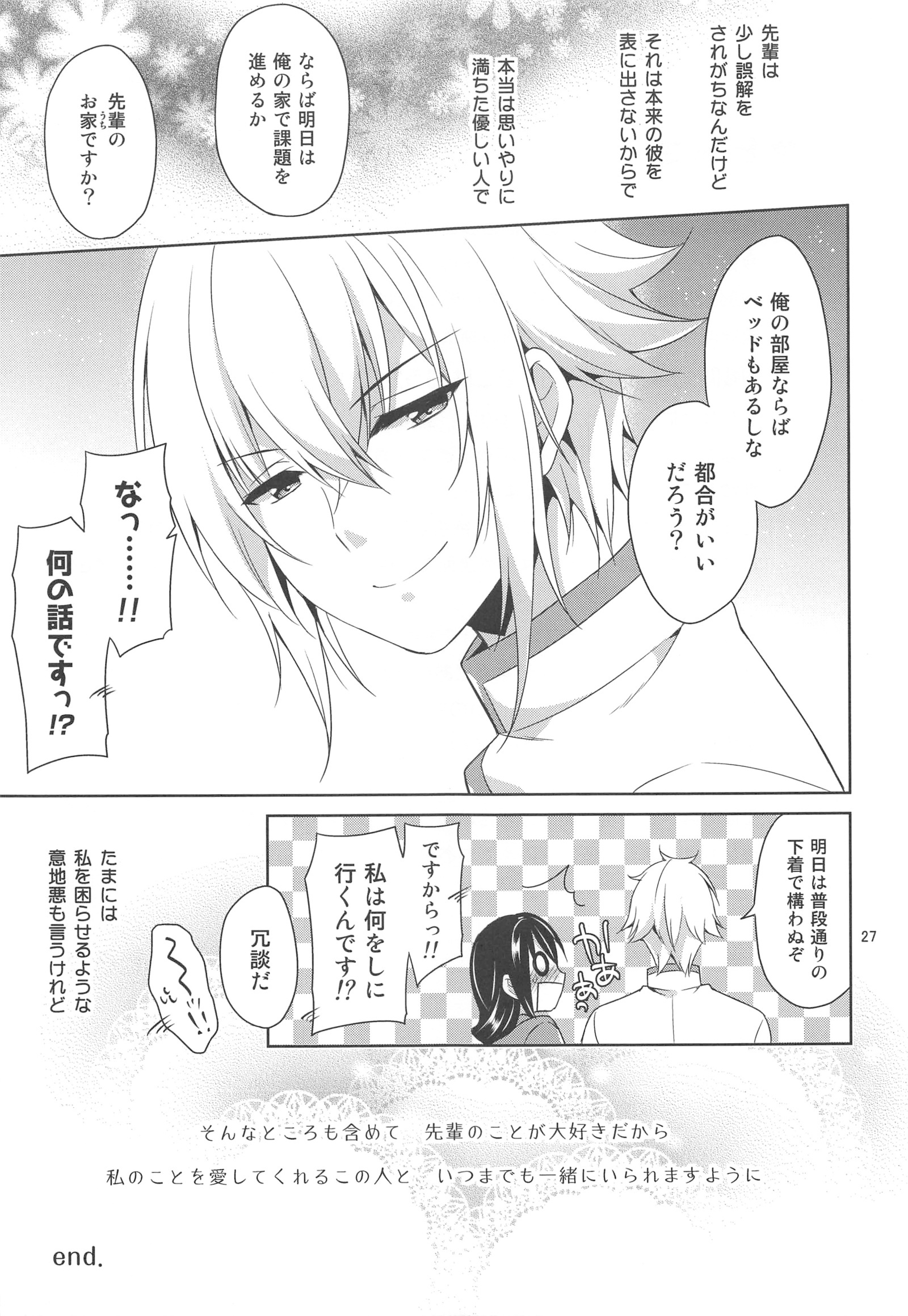 おくさまが生徒会長、おくさまが生徒会長