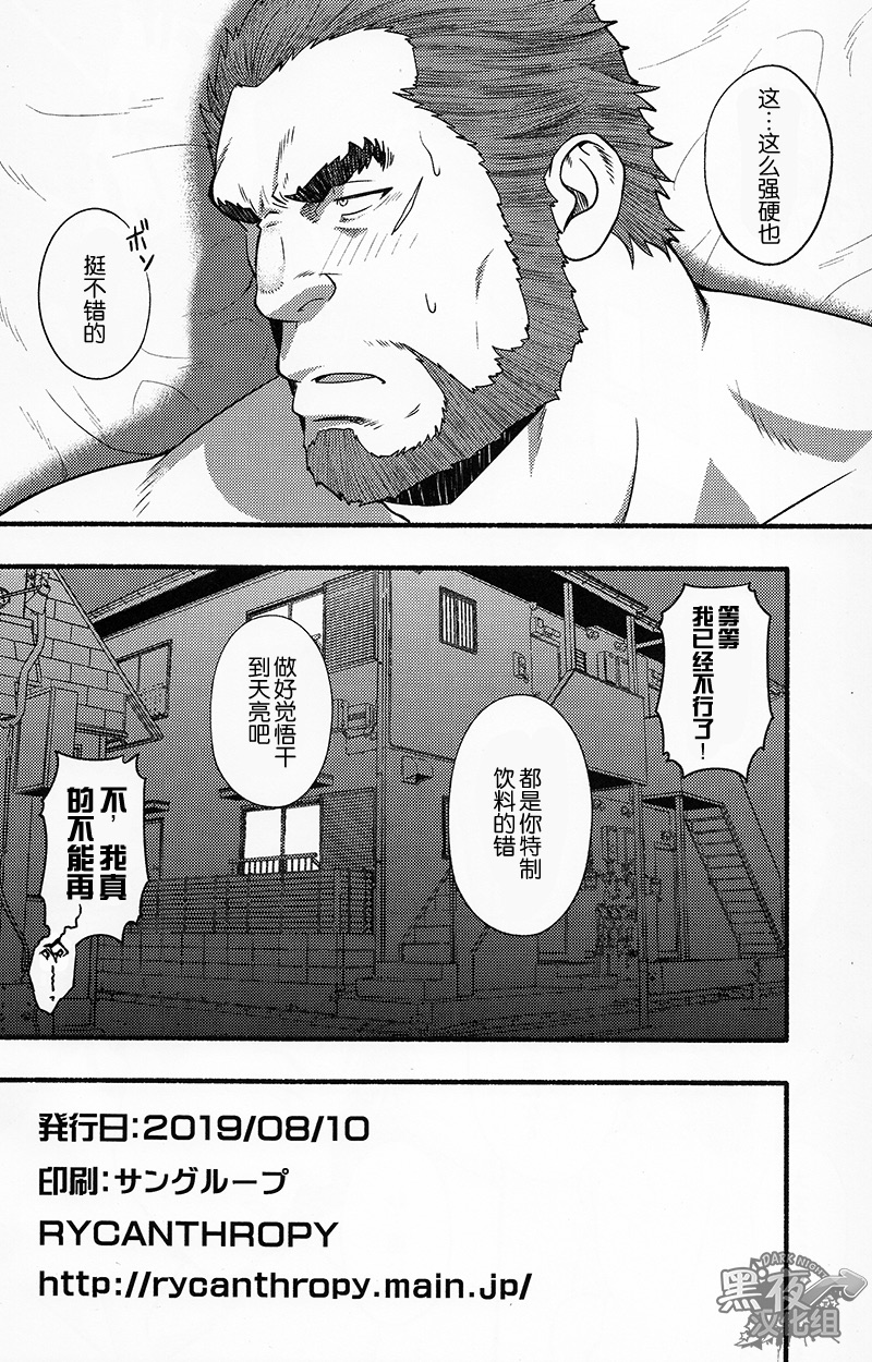 [RYCANTHROPY (水樹凱)] 番犬にご注意! [中国翻訳]