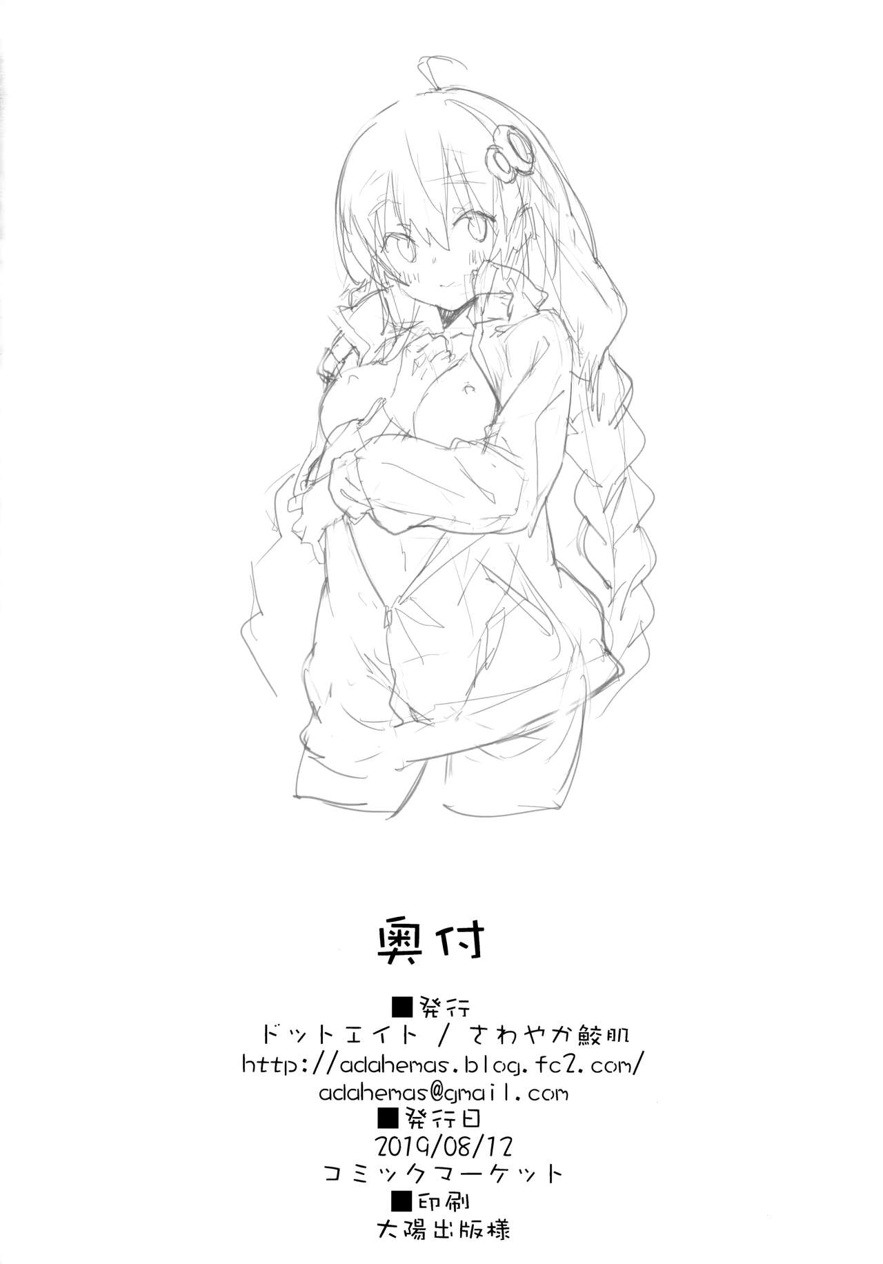 (C96) [ドットエイト (さわやか鮫肌)] あかりちゃんとコッショリする本 (VOICEROID)