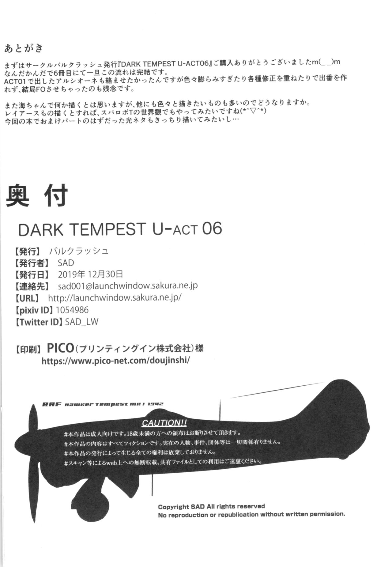 [バルクラッシュ (SAD)] DARK TEMPEST U-06 (魔法騎士レイアース)