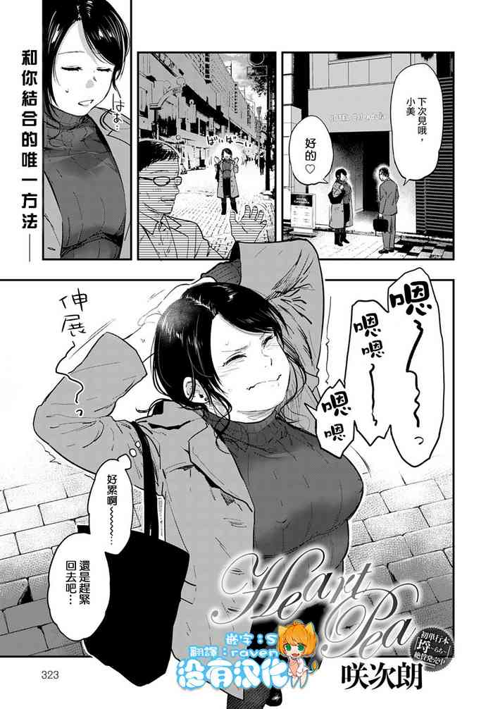 [咲次郎] Heart Pea (COMIC アンスリウム 2020年2月号) [中国翻訳] [DL版]