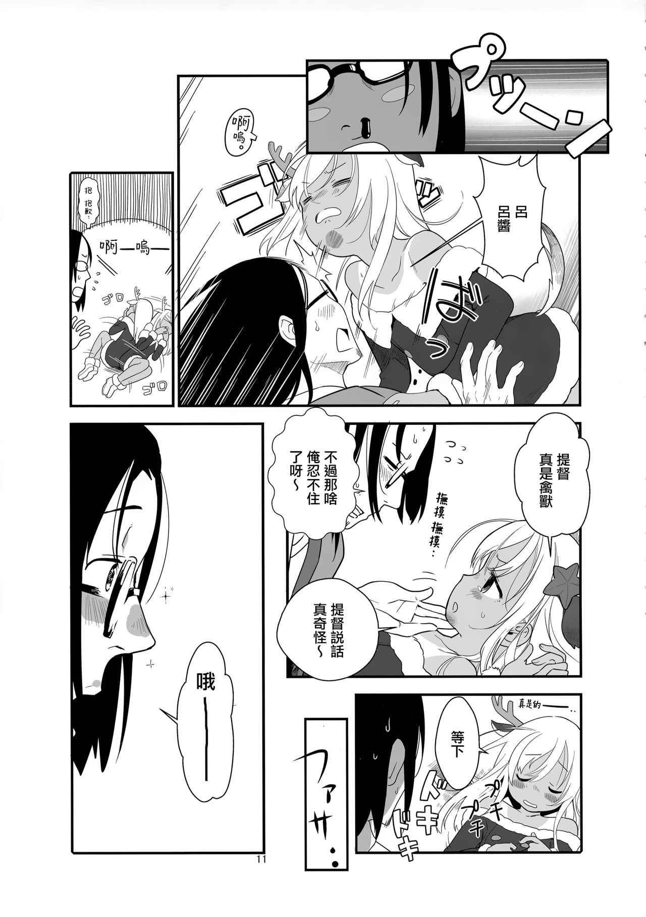 (C97) [黒猫館モンプチ (ヤミザワ)] ろーちゃんの聖夜にイチャラブ大作戦 (艦隊これくしょん -艦これ-) [中国翻訳]