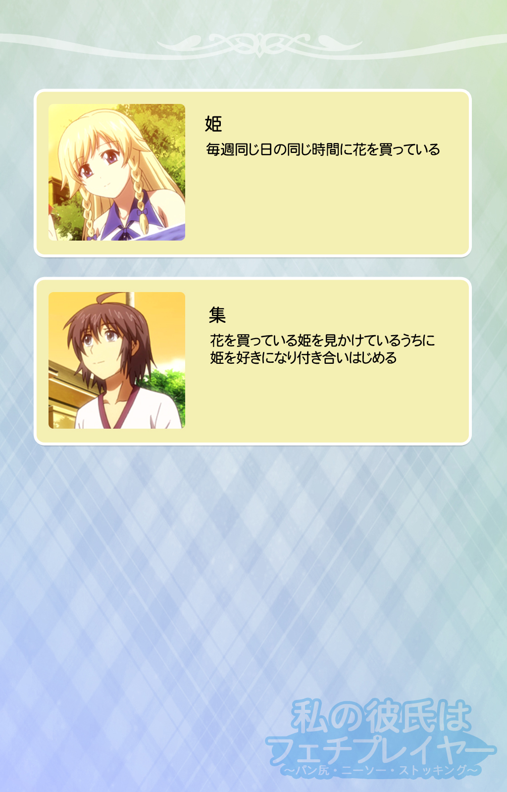 [LapisLazuli] 【フルカラー成人版】私の彼氏はフェチプレイヤー～パン尻・ニーソ・ストッキング～ complete版