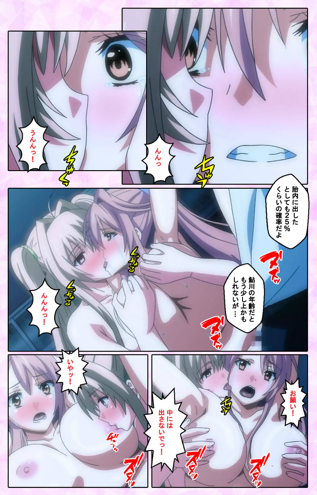 [Guilty] 【フルカラー成人版】虜ノ鎖 処女たちを穢す淫らな楔 Complete版