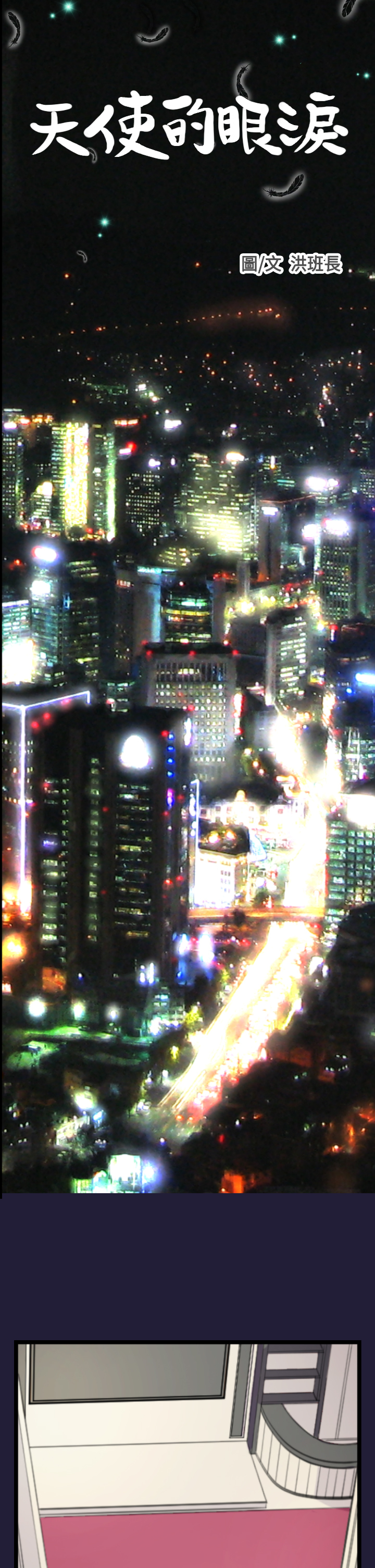 エンジェルズティアーズCh。 0-20