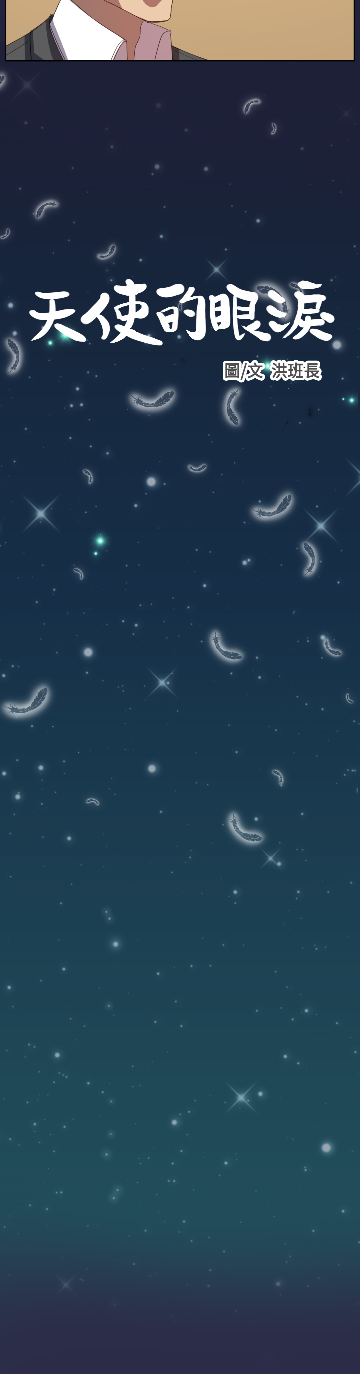 エンジェルズティアーズCh。 0-20