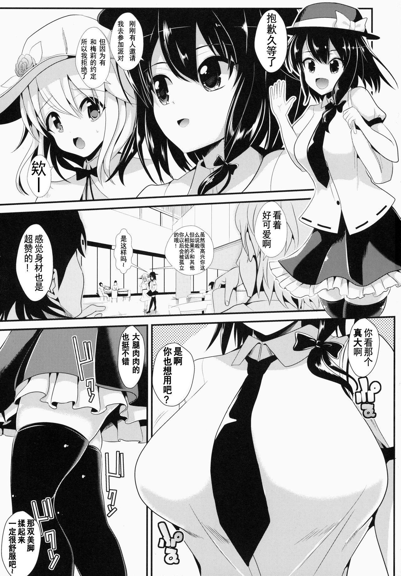 (秋季例大祭) [背徳漢 (背徳漢)] 東方泥酔姦1 宇佐見蓮子 (東方Project) [中国翻訳]