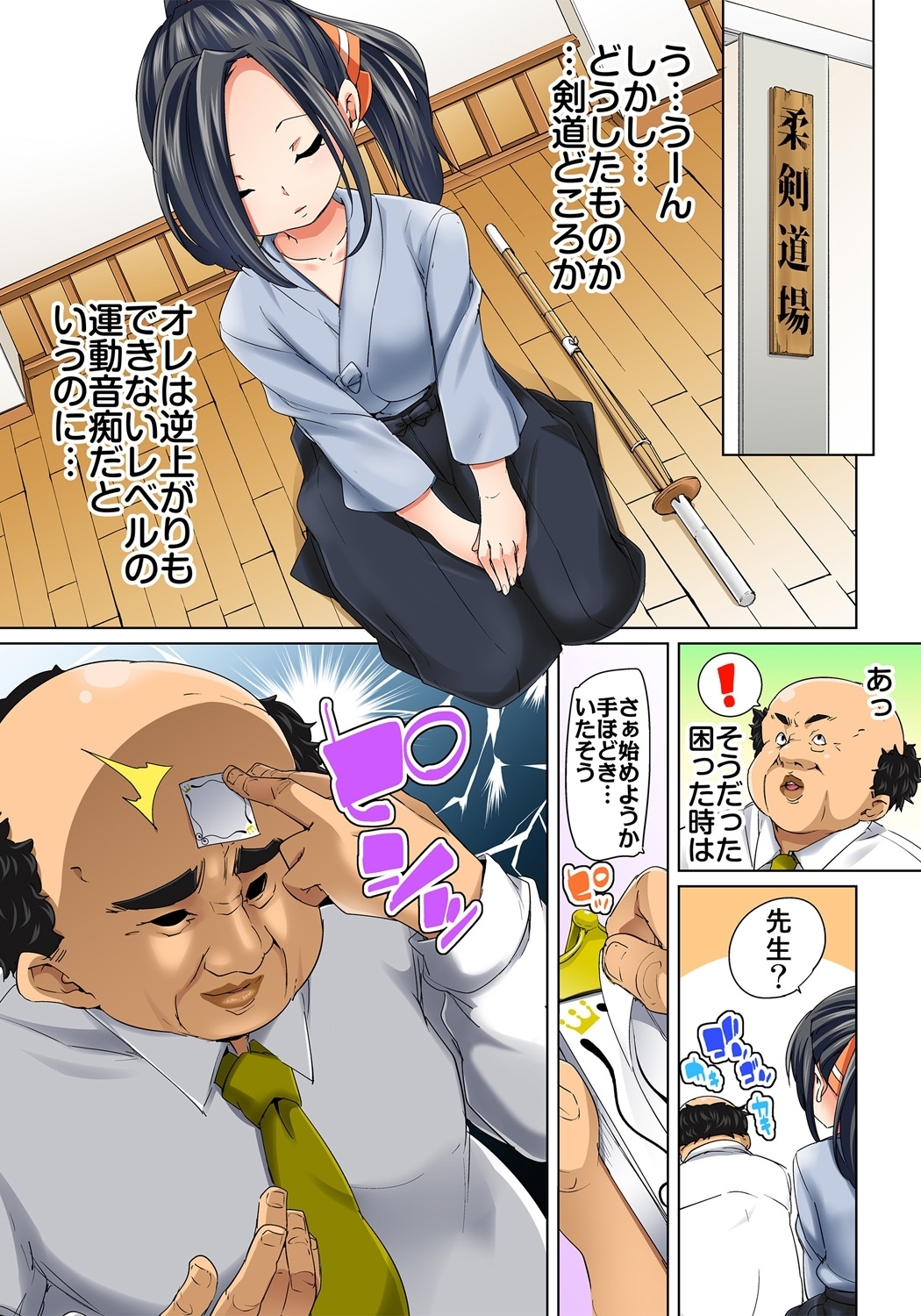 ハッタラヤレチャウ！？エロシール〜ワガママJKのアソコオタッタ1-マイデドレイニ〜1-14