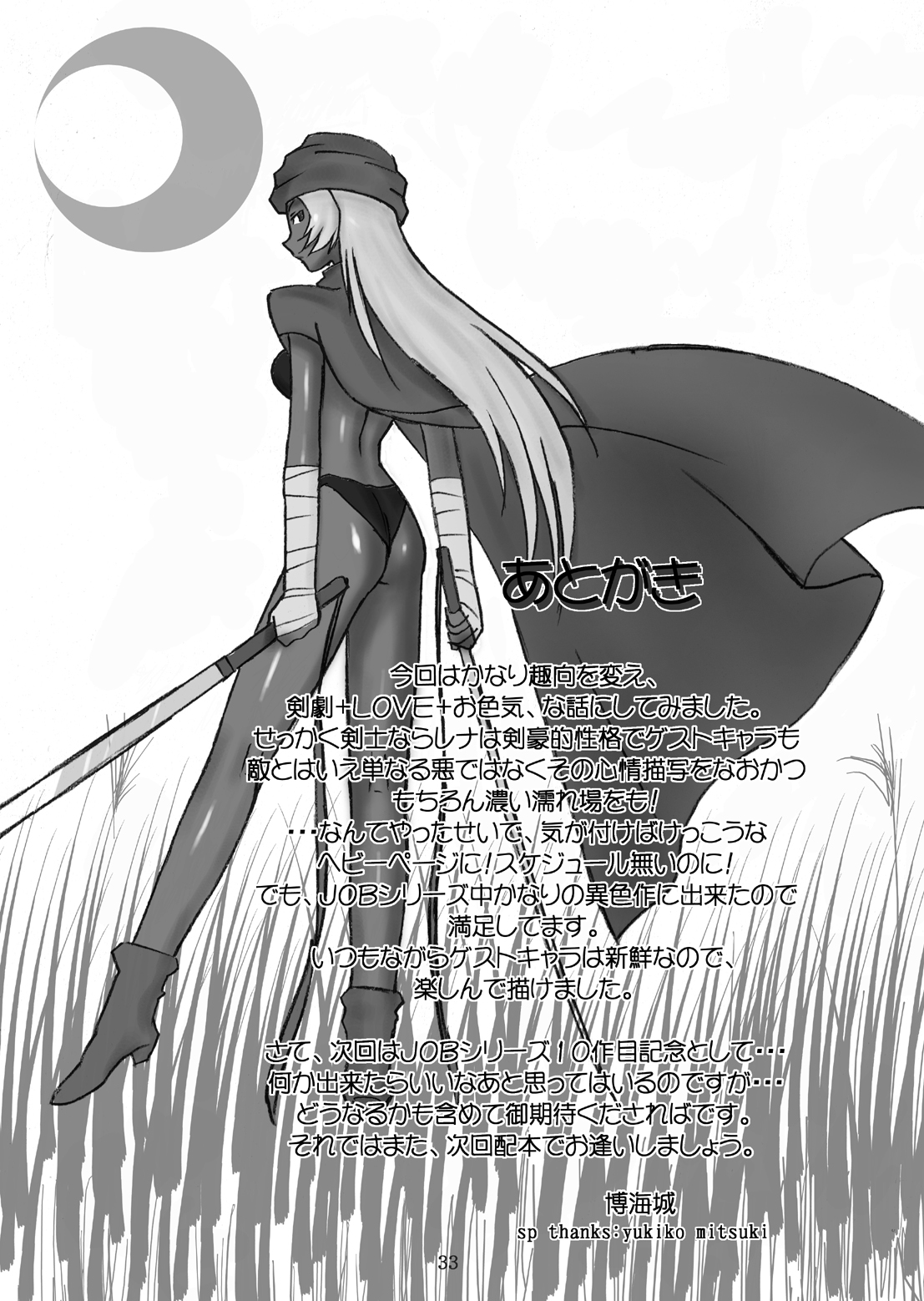 [Dark RoseEX-S (博海城)] JOB☆STAR 9 (ファイナルファンタジーV) [DL版]