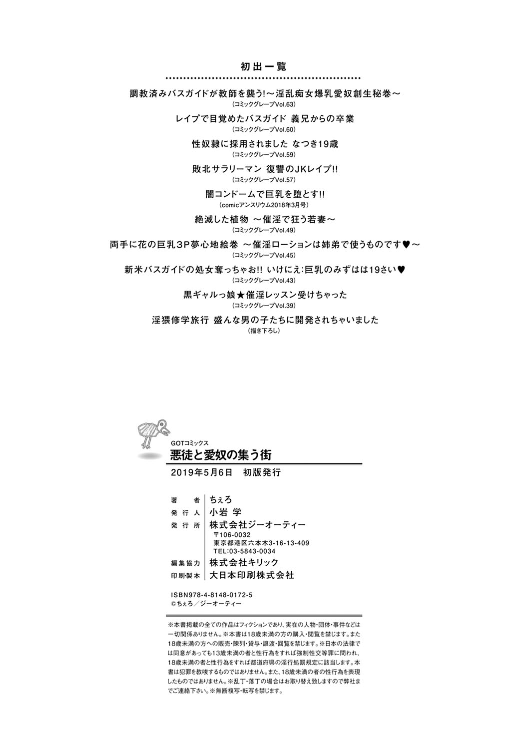 Akuto to Aido no Tsudou Machi