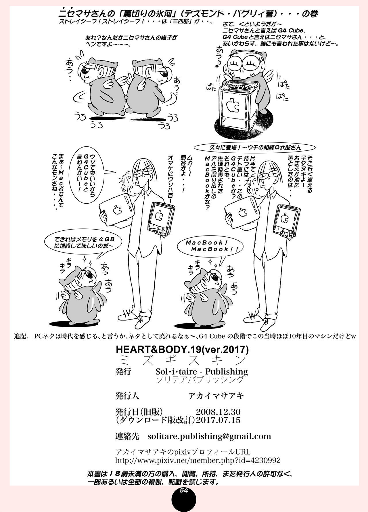 HEART＆BODY.19ミズギスキン