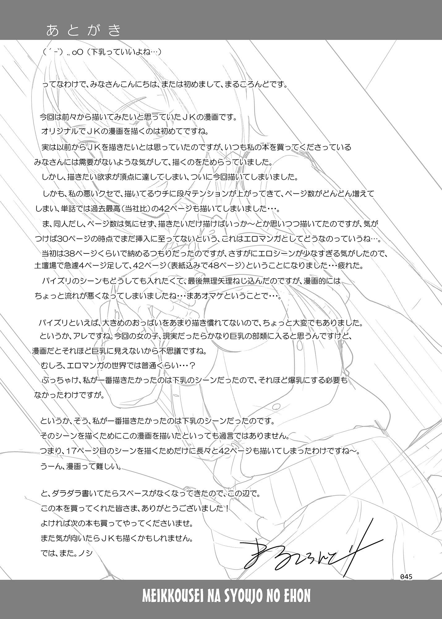 明光星な少女の絵本