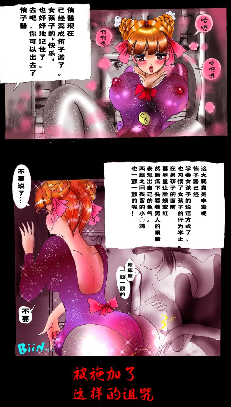 [女人化研究所 (milda7)] 強制女装トイレ・grossy [中国翻訳]