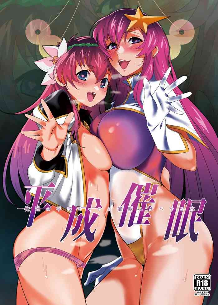 (C96) [塩ちょこ (七G)] 平成催眠 (よろず)