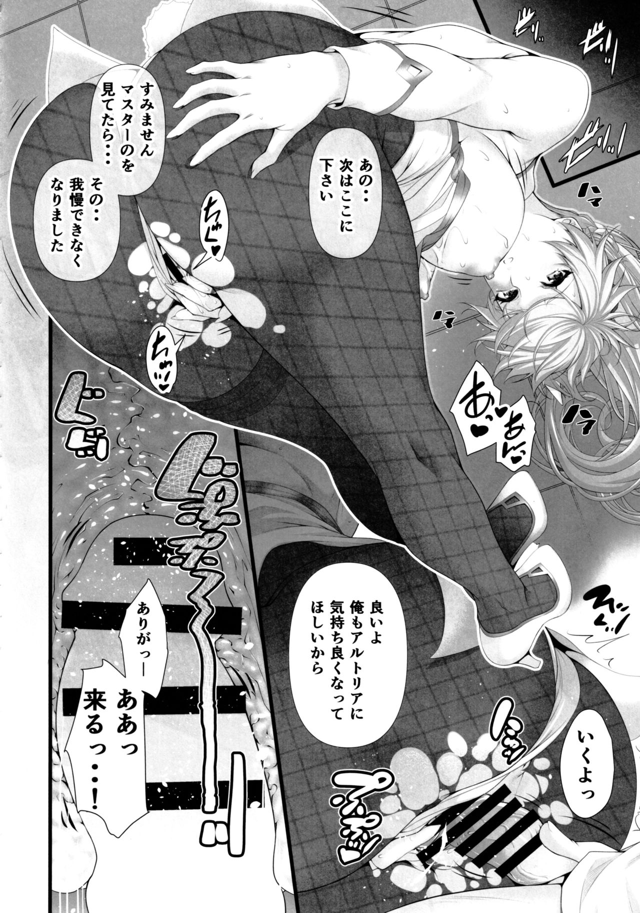 (C97) [Z.A.P. (ズッキーニ)] アルトリアは負けられない。 (Fate/Grand Order)