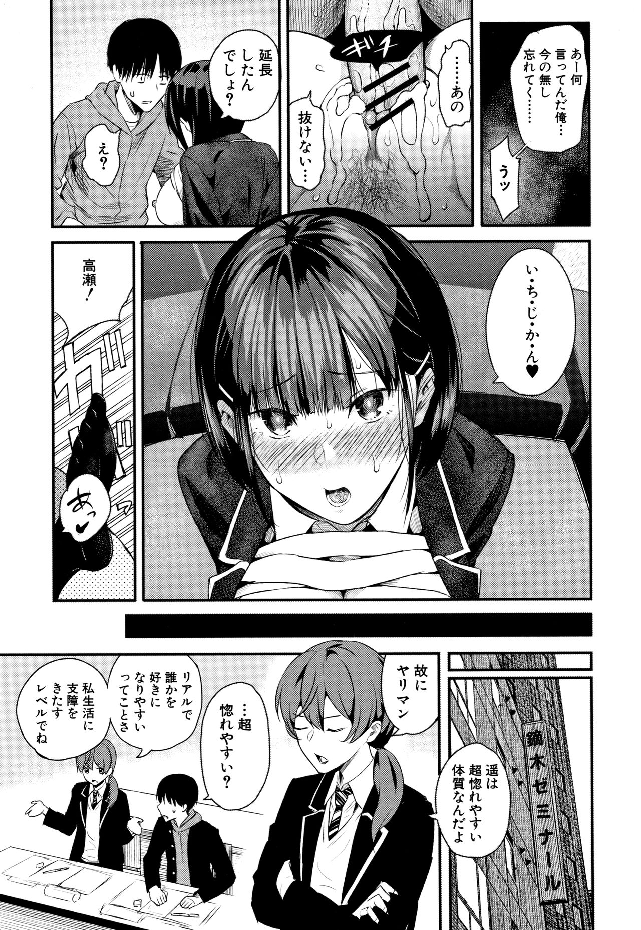 [シオロク] 彼女と僕の交配の話。