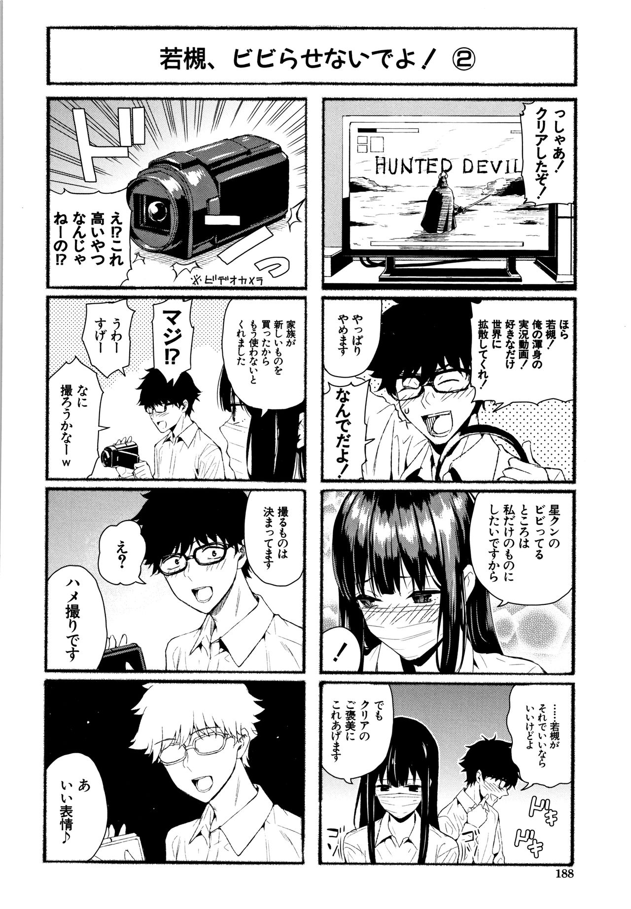 [シオロク] 彼女と僕の交配の話。