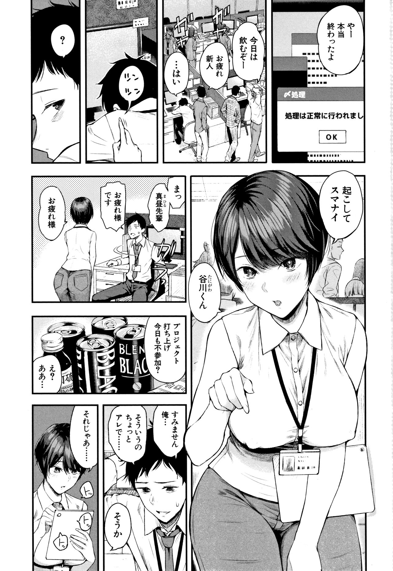 [シオロク] 彼女と僕の交配の話。