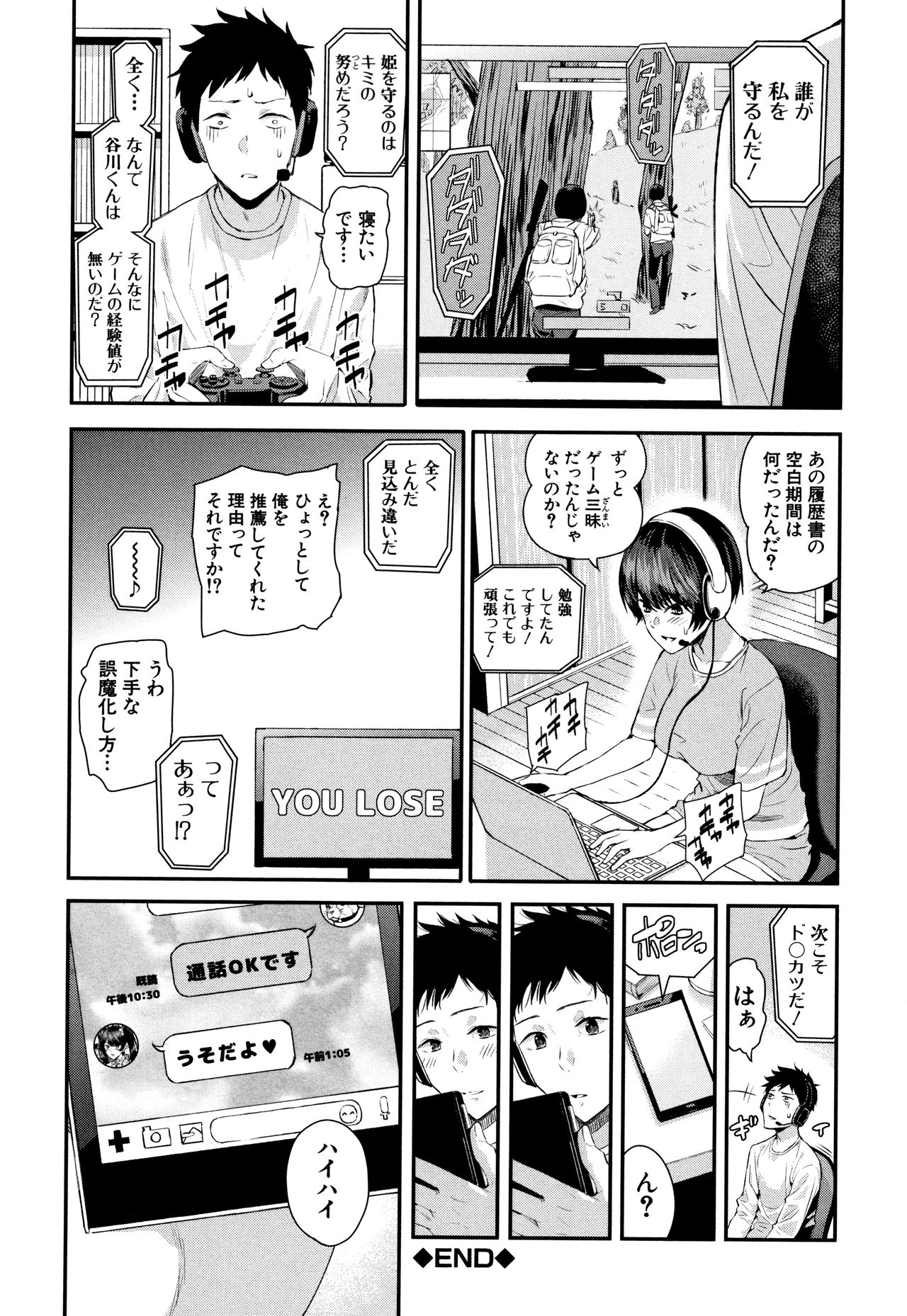 [シオロク] 彼女と僕の交配の話。