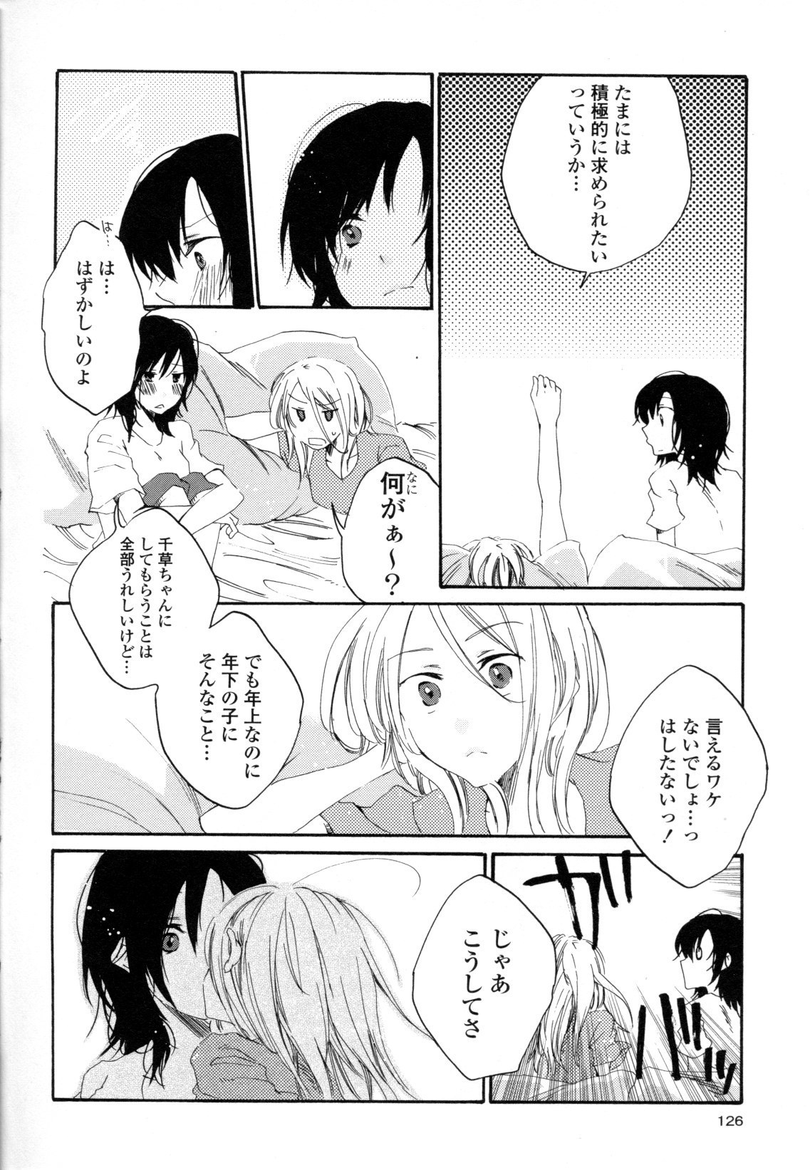 コミック百合姫ワイルドローズVol。 8