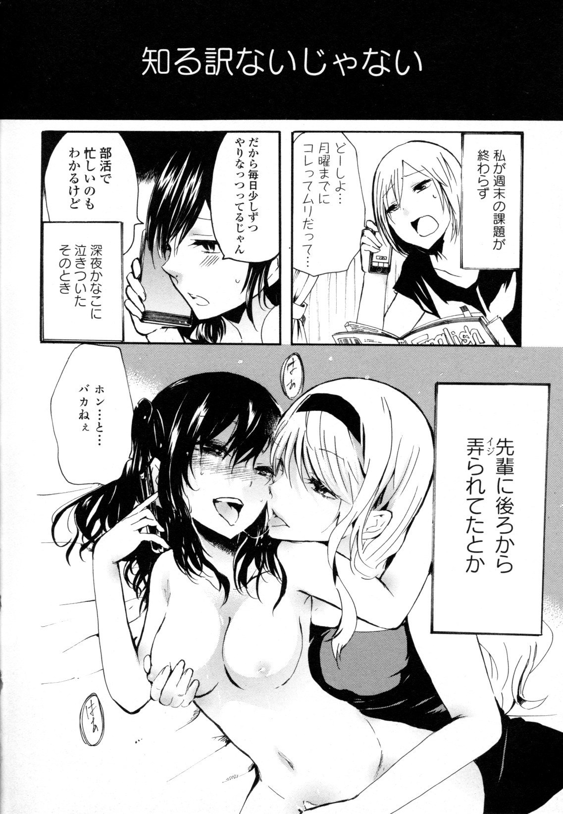 コミック百合姫ワイルドローズVol。 8