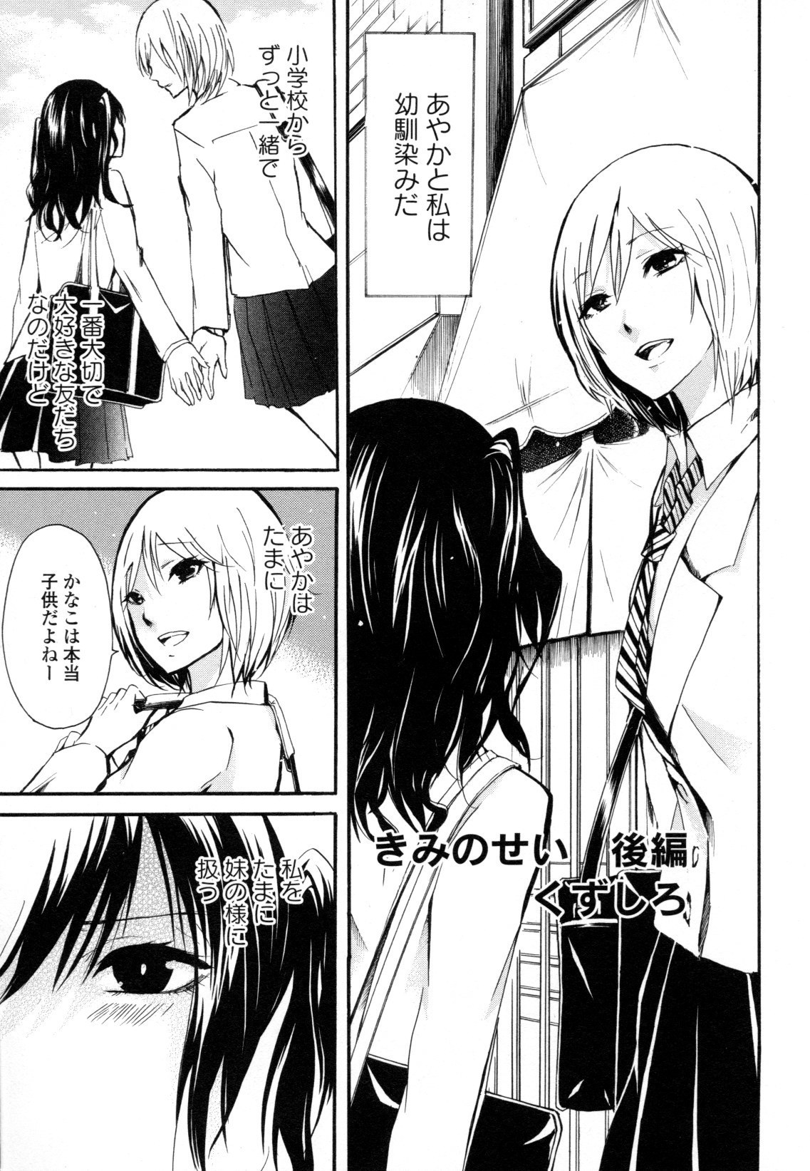 コミック百合姫ワイルドローズVol。 8