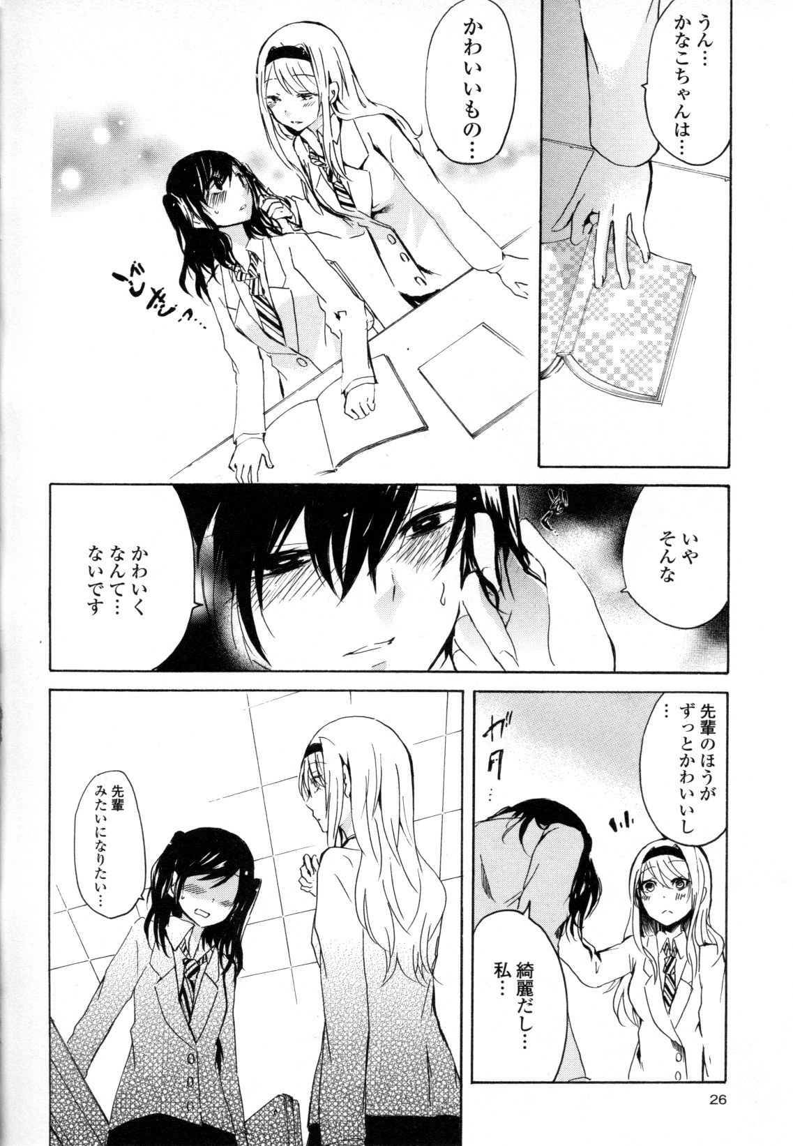 コミック百合姫ワイルドローズVol。 8