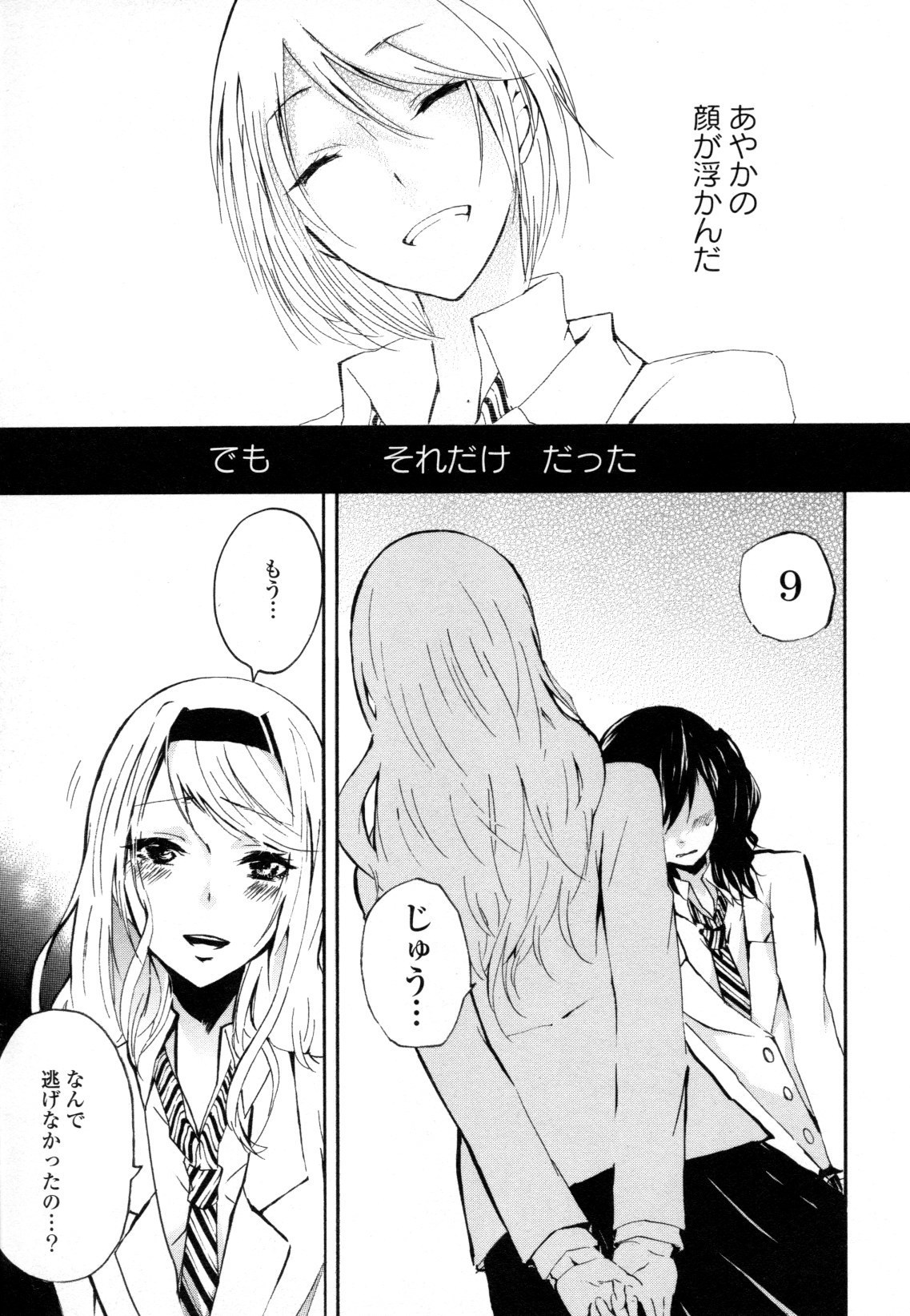 コミック百合姫ワイルドローズVol。 8
