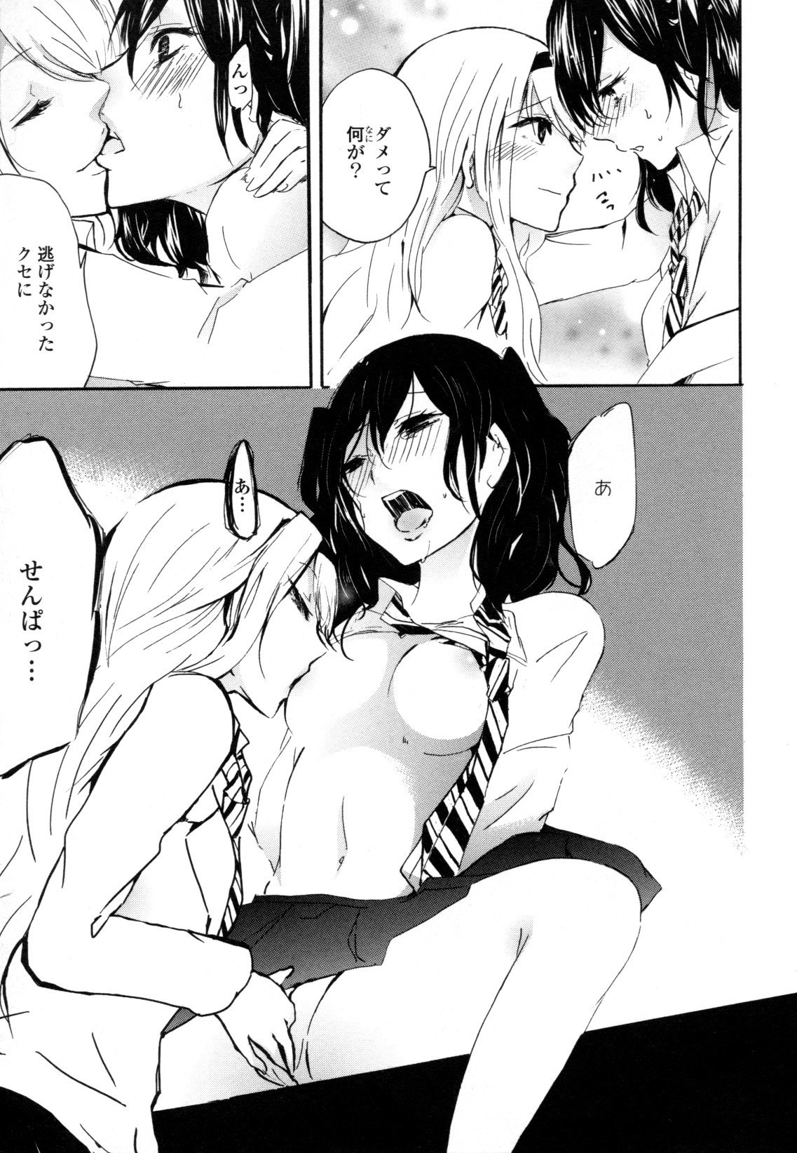 コミック百合姫ワイルドローズVol。 8