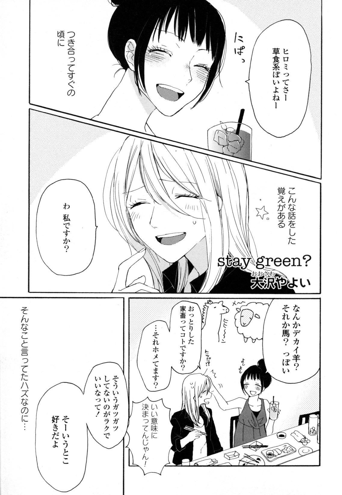 コミック百合姫ワイルドローズVol。 8