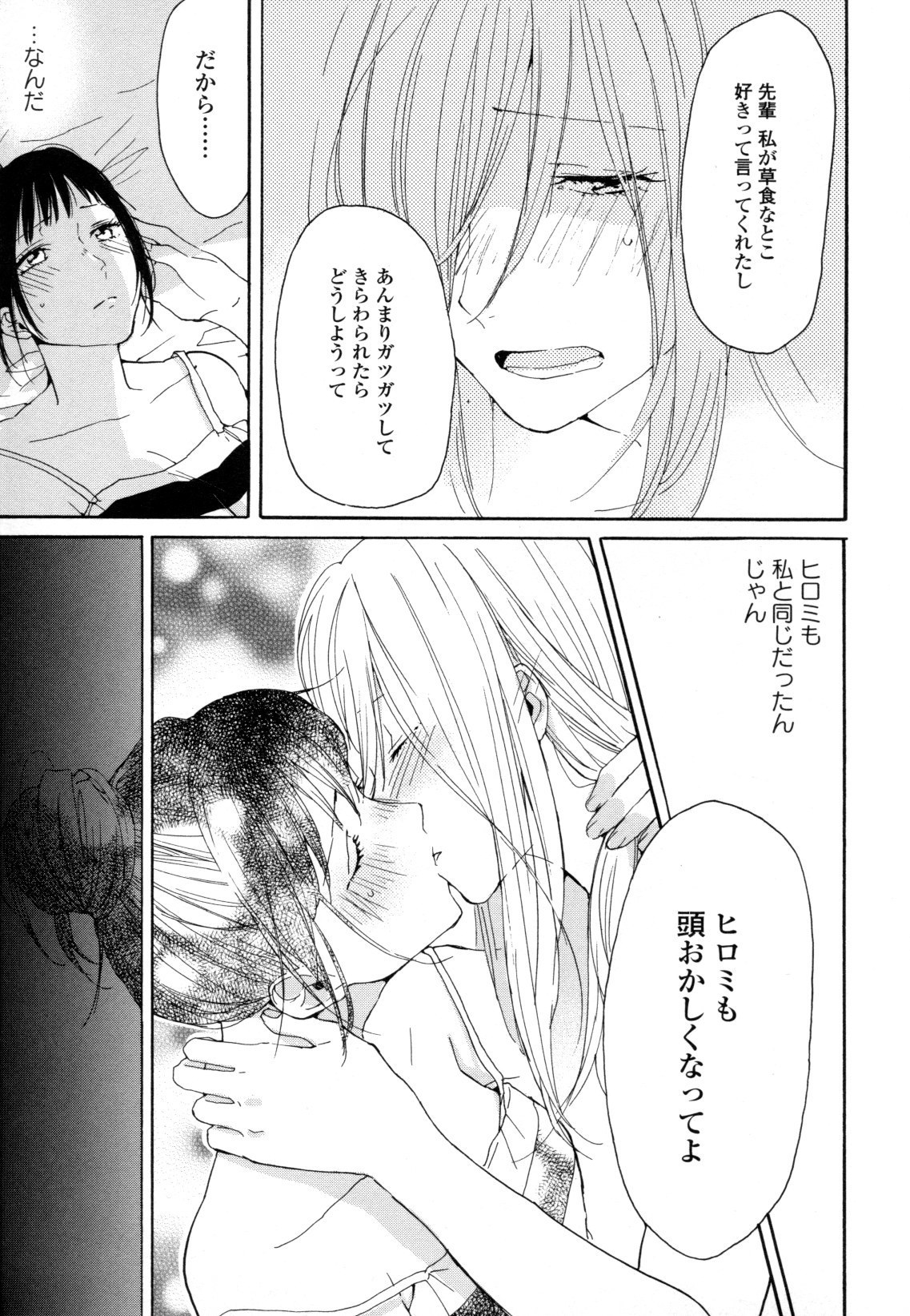 コミック百合姫ワイルドローズVol。 8