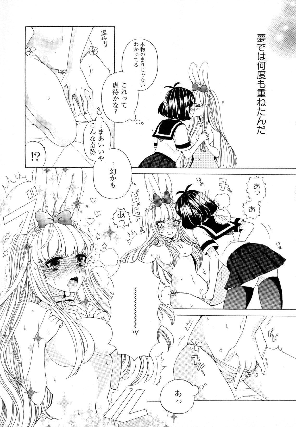 コミック百合姫ワイルドローズVol。 8