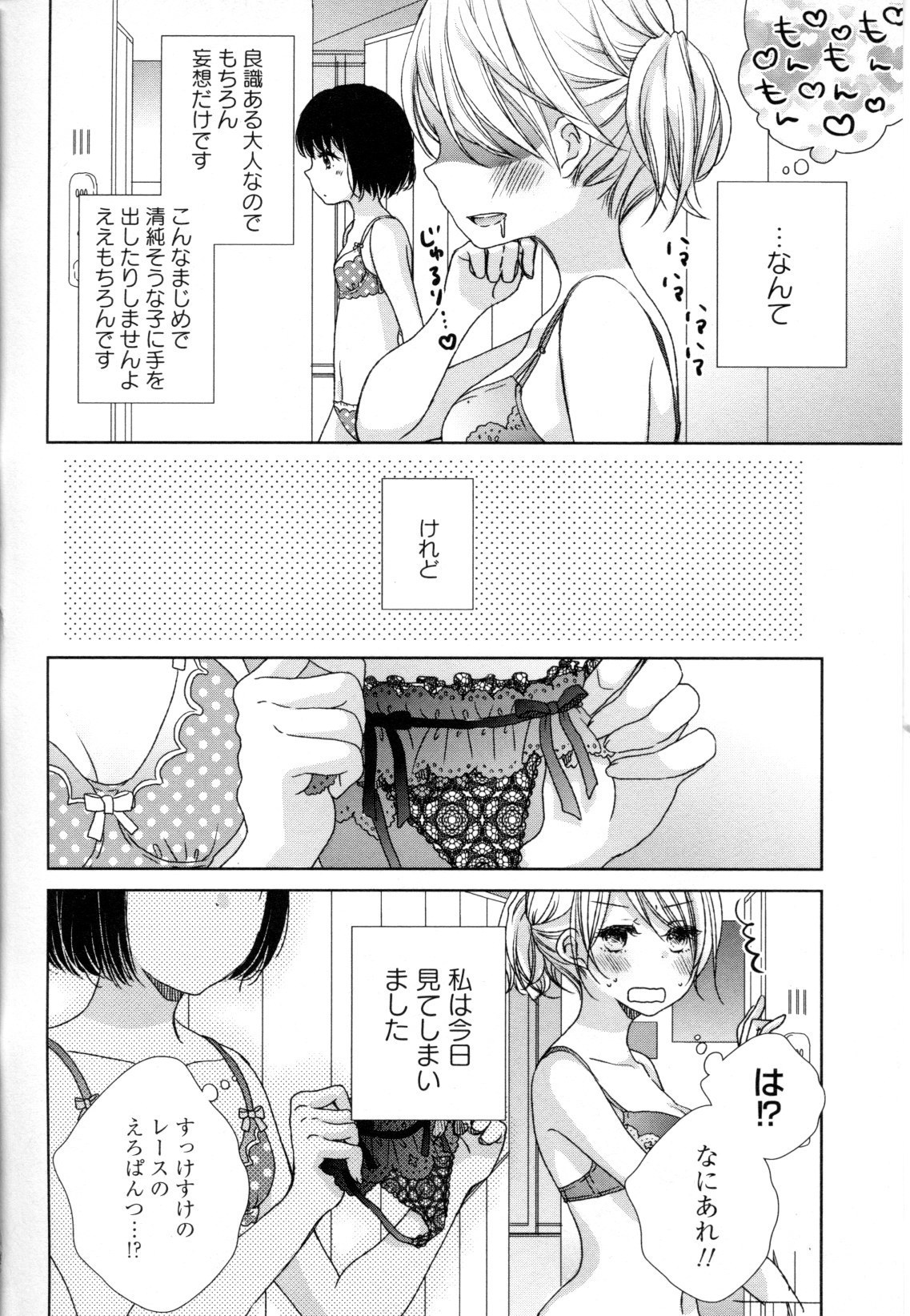 コミック百合姫ワイルドローズVol。 8