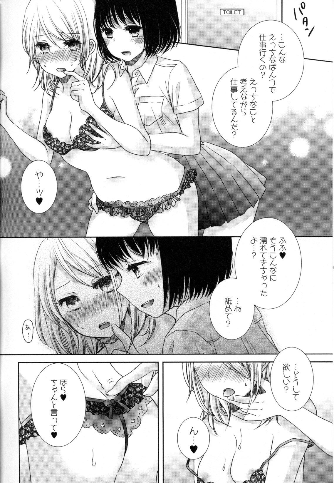 コミック百合姫ワイルドローズVol。 8