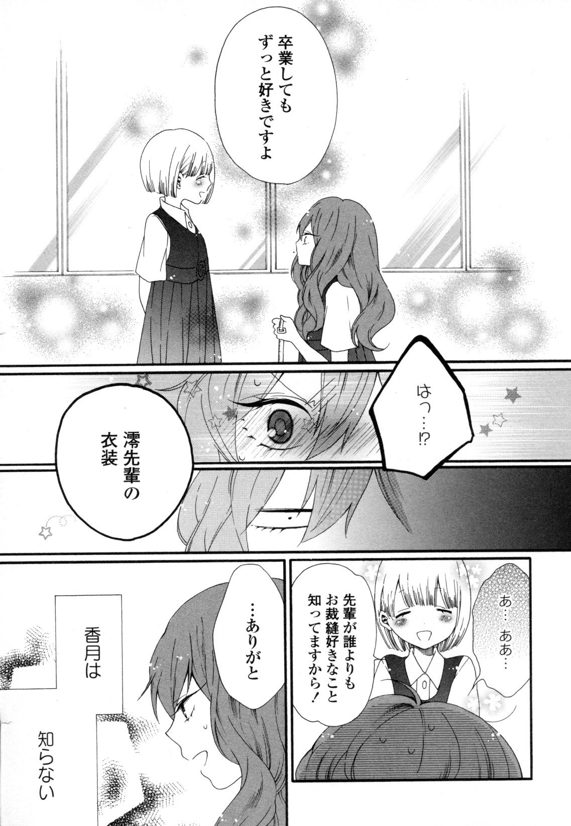 コミック百合姫ワイルドローズVol。 8