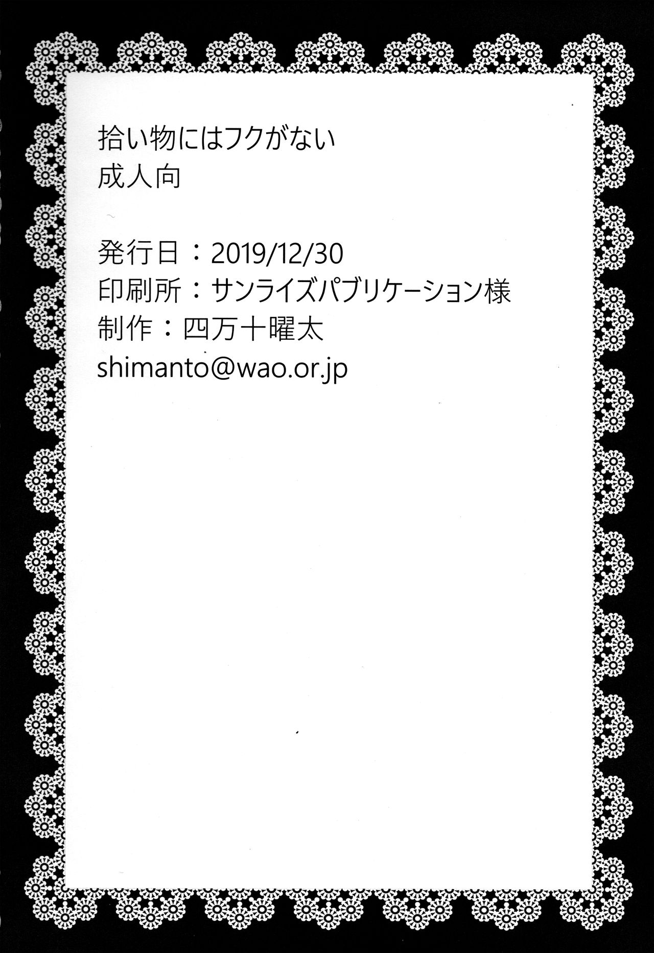 (C97) [四万十清流 (四万十曜太)] 拾い物にはフクがない [英訳]
