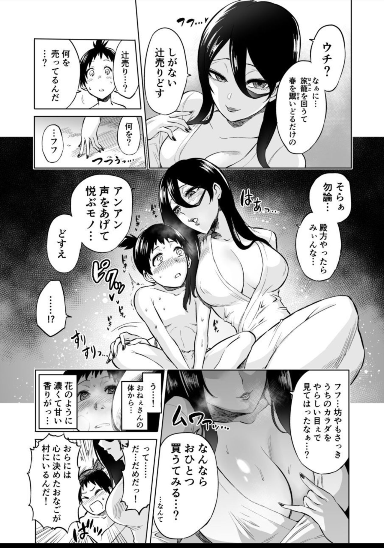 [boseの同人漫画研究所 (Bose)] わ〇べ喰い ～森の奥で美女妖怪に誘惑されて～