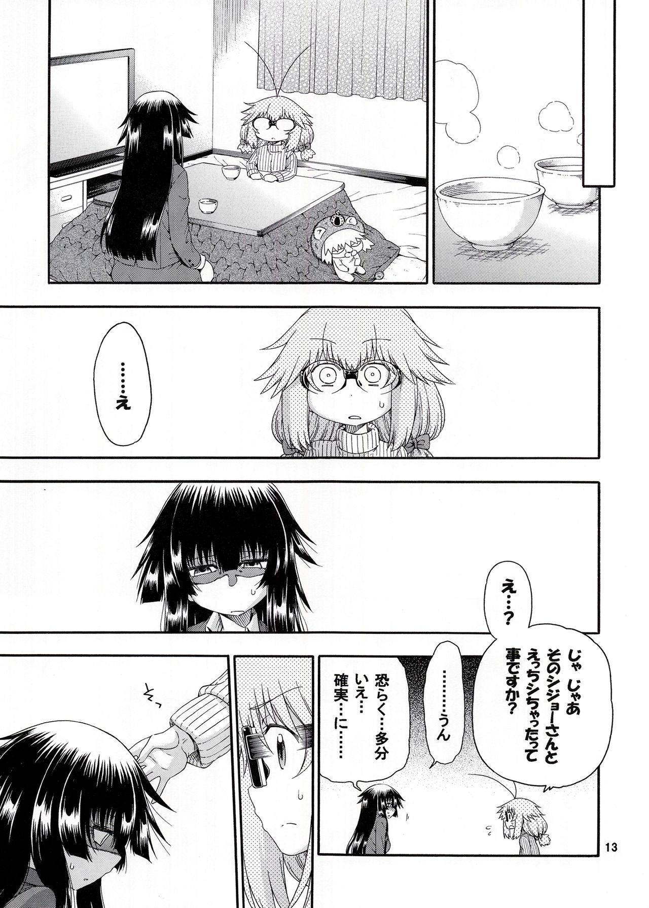 [はにゃ屋敷 (はにゃ)] 夜這えインコちゃん S7 [DL版]