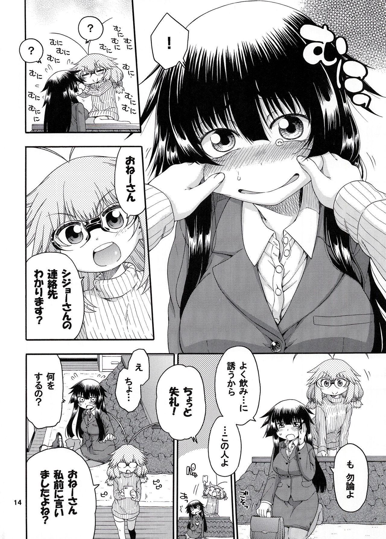 [はにゃ屋敷 (はにゃ)] 夜這えインコちゃん S7 [DL版]