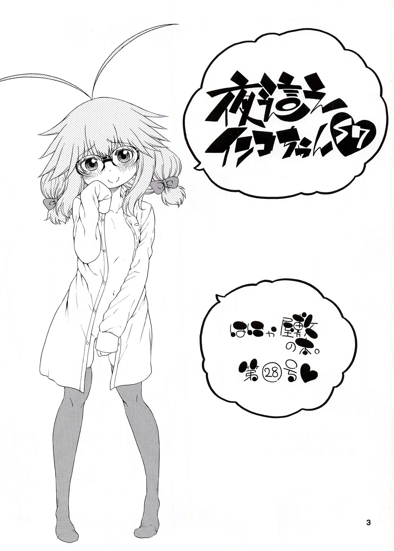 [はにゃ屋敷 (はにゃ)] 夜這えインコちゃん S7 [DL版]